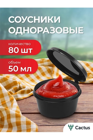 Cactus Tek Kullanımlık Siyah Plastik Sosluk 50 Ml 420719521 Siyah