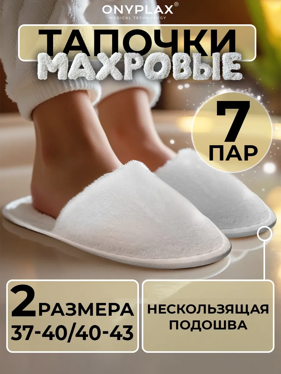 Onyplax Tek Kullanımlık Havlu Terlikler 7 Çift 340617144