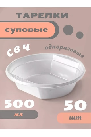 Yuti Shop Tek Kullanımlık Tabak Çorba 50 Adet 418030708 Diğer