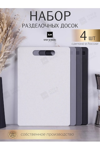 Stef & Marc Plastik Kesme Tahtası Seti, Mutfak İçin 4 Parça 195898847 Beyaz