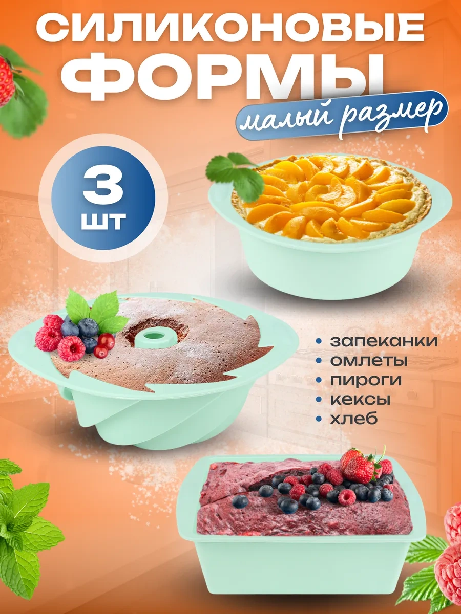 Etes Silikon Pişirme Kalıpları 370778858 Naneli