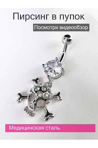 İ&beauty Göbek Köprüsü Kafatası Piercingi 434108160 Gümüş