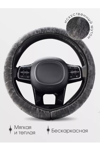 Rtı Akuapolon Kürklü Oto Direksiyon Kılıfı M 259917405 Gri