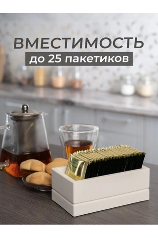 Hameleon Çay Poşotları İçin Düzenleyici 168594886 Beyaz