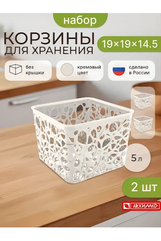 Arhimed 2'li Kare Sepet Seti, 19x19x14,5 Cm, Krem Rengi 407334156 Bej