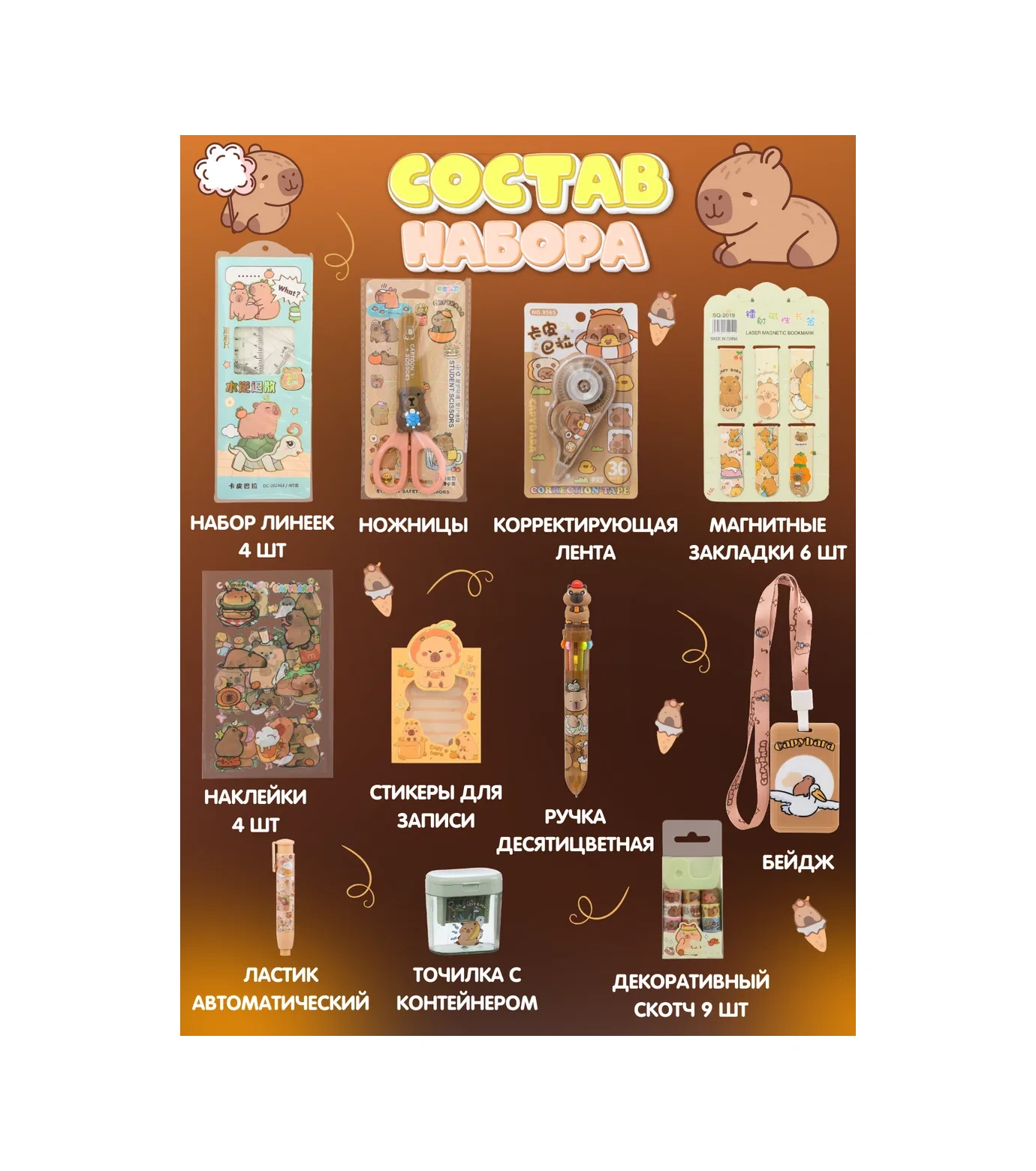 Kitso Kapibara Kırtasiye Hediye Kutusu Setleri 314895183