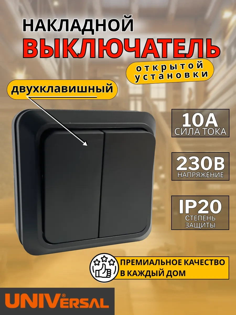 Unıversal Doğrama İçin Çift Butonlu Anahtar 321478503