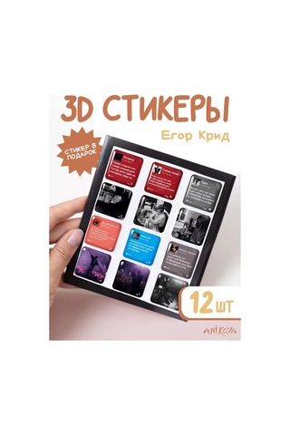 Anikoya Egor Kreed İçin 3d Telefon Çıkartmaları 387630954