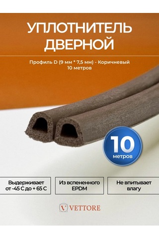 Vettore Kendinden Yapışkanlı D Profil 10m Contası 149938692 10