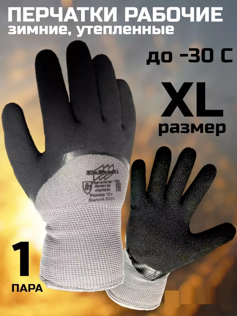 Sptools Kışlık İş Eldivenleri 147296191