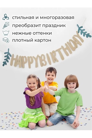 3pingvina Çocuklar İçin Süslemeye Happy Birthday Işıklı Süs 133617531 Bej