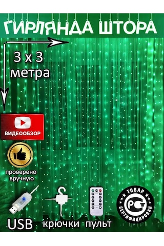 Vokındom 3x3 Kamelya İçin Işık Perdesi 176862830 Naneli