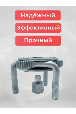 Avtotovary-darom 77 Yağ Filtresi Sökücü Crab 65-110 Mm 240060983
