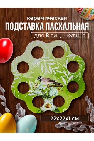 Decor Point 8 Yumurta İçin Stand, Paskalya, 22x22x1 Cm, Seramik 327532996 Yeşil