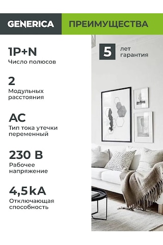 Generica Otomatik Diferansiyel Akım Şalteri C25 201764077