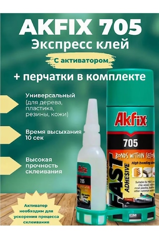 Akfix Akfıx N705 İki Bileşenli Yapıştırıcı 50 Gr/200 Ml 206027948