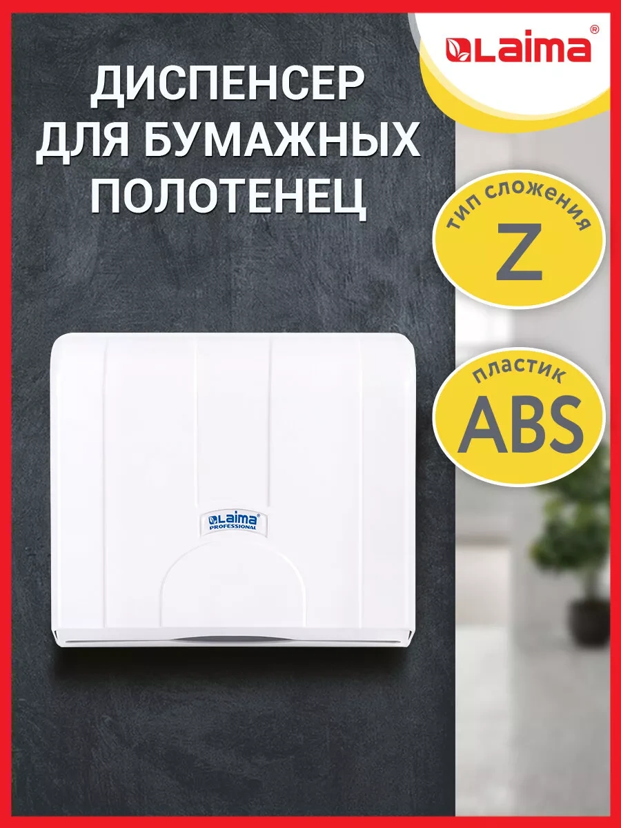 Laima Tek Kullanımlık Kağıt Havlular İçin Dispensör H2 Tutucu 135939834 Beyaz