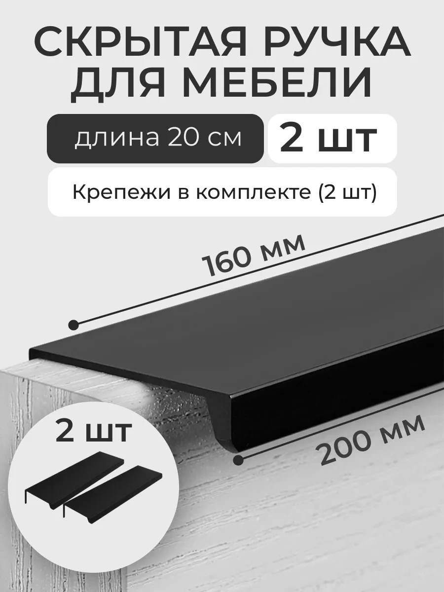 Wardan Gizli Kenar Tutamaklı Mobilya Tutacağı 20 Cm 321000129 Siyah Mat