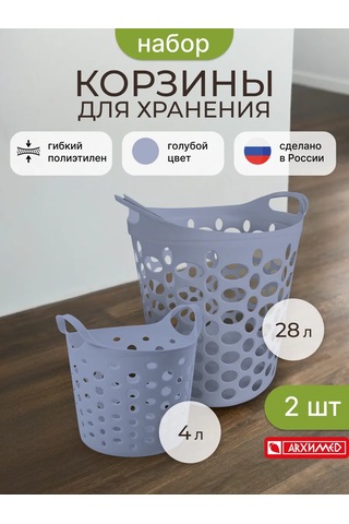 Arhimed Tutacaklı Sepet Seti 2 Adet, 4l/28l, Mavi 409886901 Açık Mavi