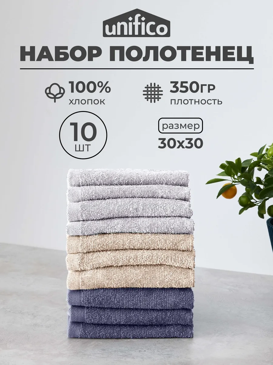 Unifico Havlu Seti 10 Adet 30x30 364848182 Sütlü