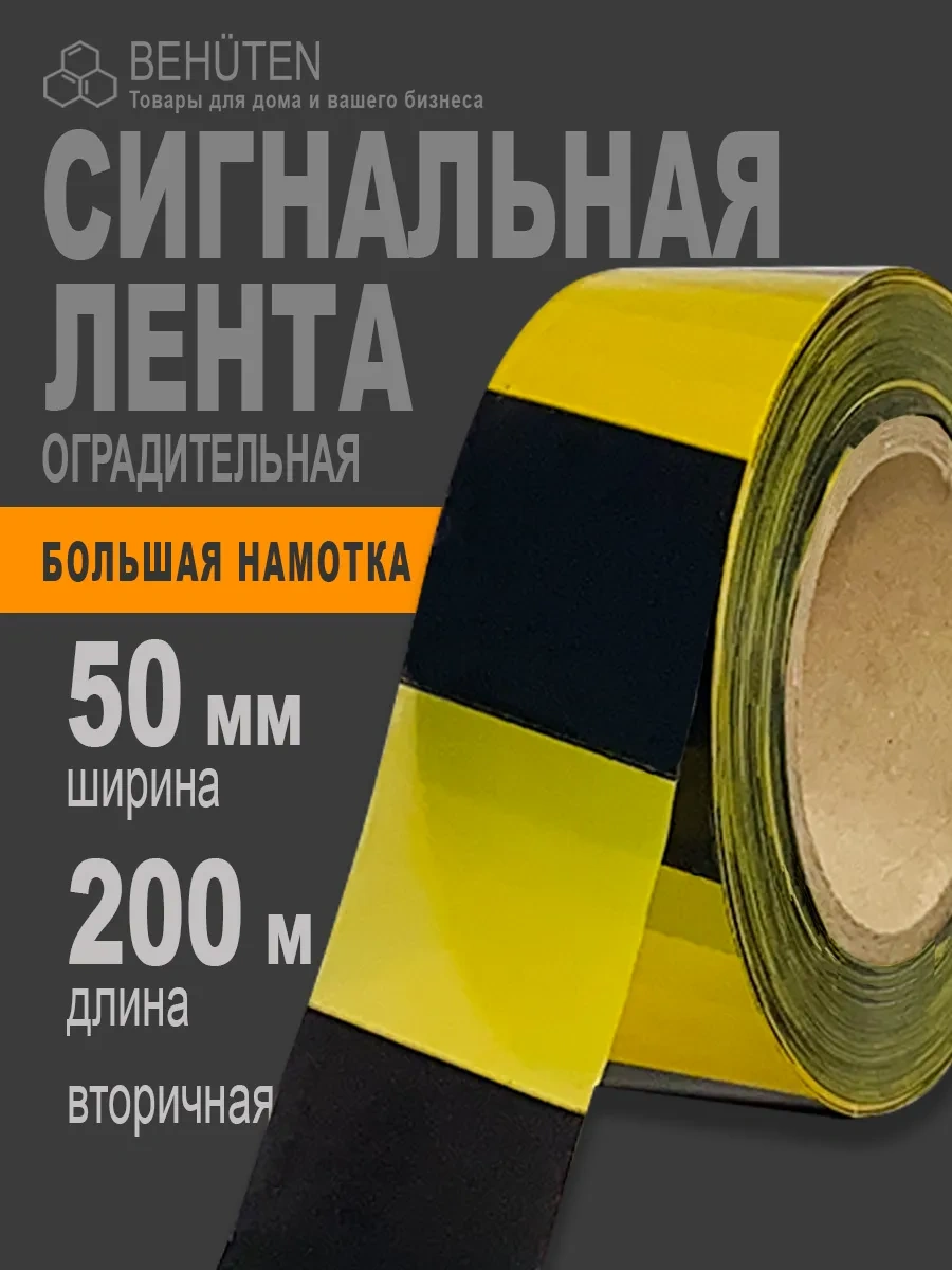 Behuten Lso 200m 188730506