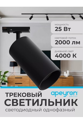 Apeyron Led Raylı Aydınlatma 205331360 Siyah