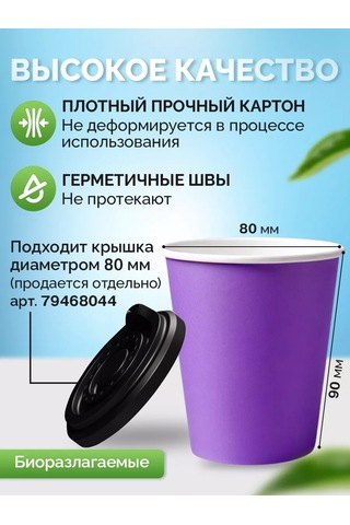 Kit 250 Ml Tek Kullanımlık Kağıt Bardaklar 50 Adet 93324626 100 adet