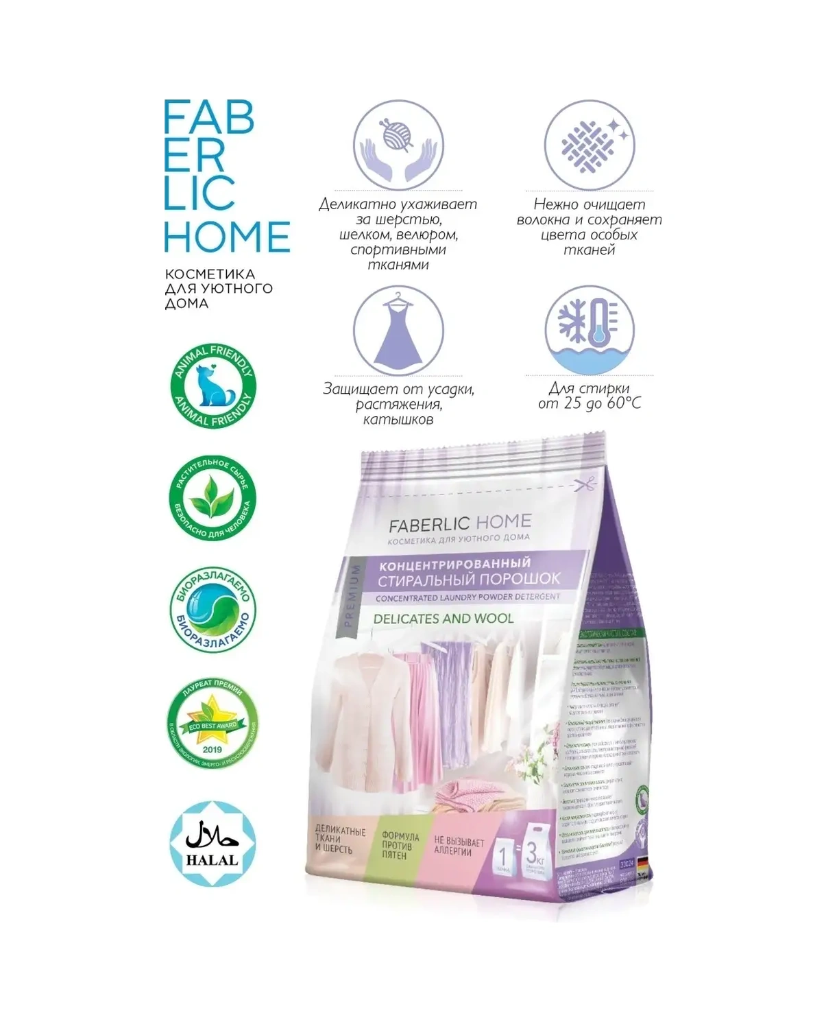 Faberlic Hassas Kumaşlar İçin Çamaşır Deterjanı 86965929