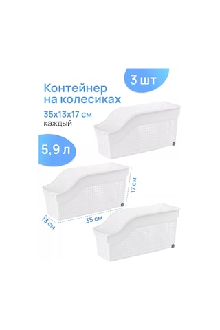 El Casa 3 Adet Tekerlekli Konteyner Seti, 35,5x13x17 Cm 14277878 Beyaz