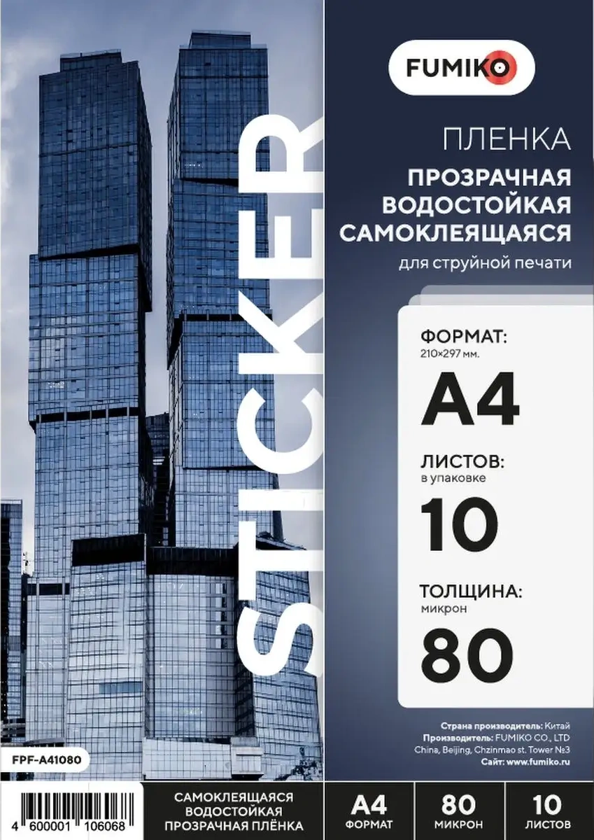 Fumıko Official Store Su Geçirmez Kendinden Yapışkanlı A4, 10 Yaprak 114528738