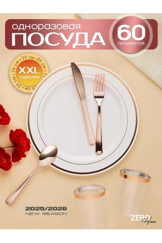 Zero Home Parti İçin Tek Kullanımlık Plastik Sofra Takımı 252576213 Diğer