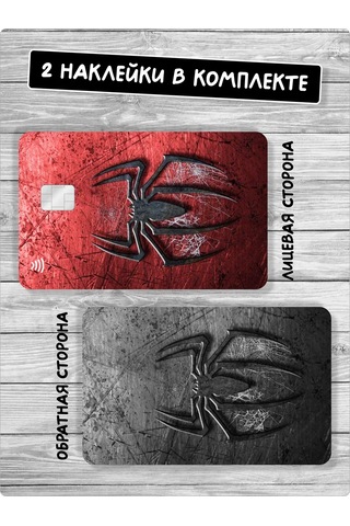 Stadi Banka Kartı İçin Örümcek Çıkartması 378762478