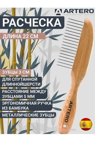 Artero Köpekler Ve Kediler İçin Tarak 22 Cm Nature P941 144130894