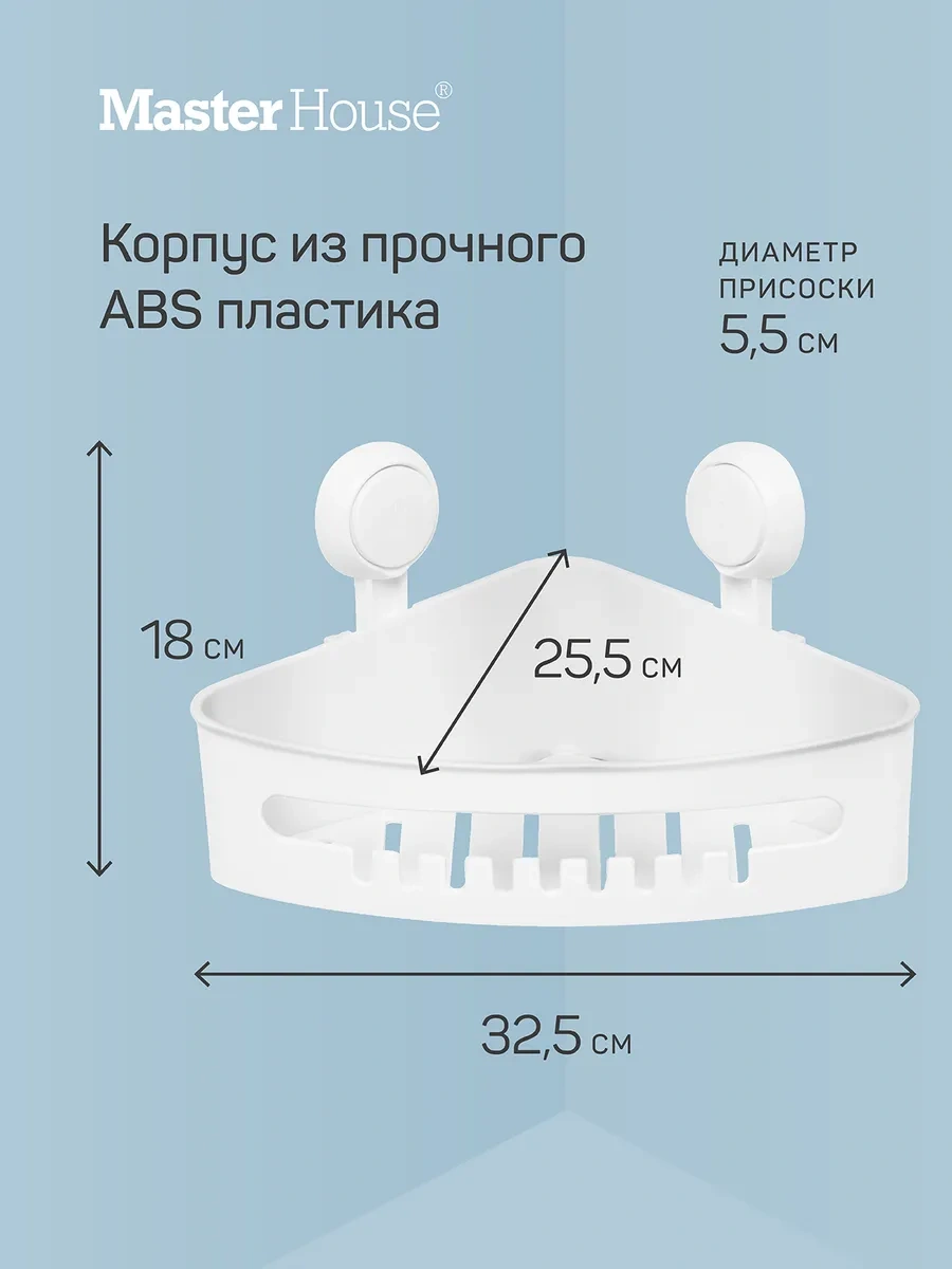 Master House Köşe Banyo Rafı Delme Gerektirmeyen Vantuzlu Ve Kancalı 263521991 Beyaz
