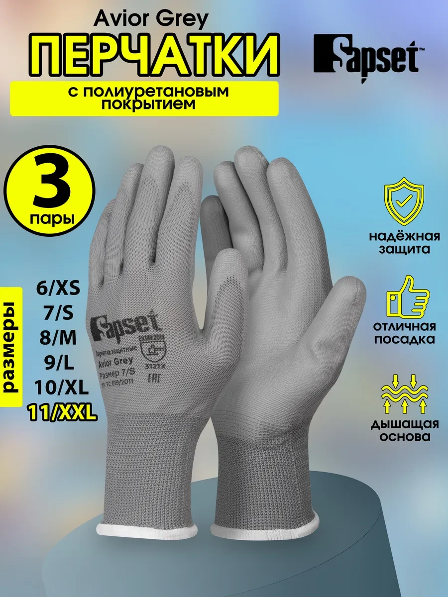 Sapset Avior Grey 3 Çift Kaplamalı İş Eldivenleri 175419029