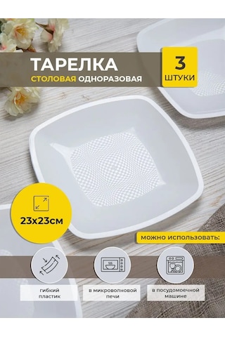 Kilena Tek Kullanımlık Yemek Tabağı 150966465 3