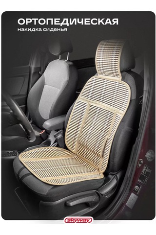 Skyway Bej Renkli Araba Koltuğu Örtüsü 169057888