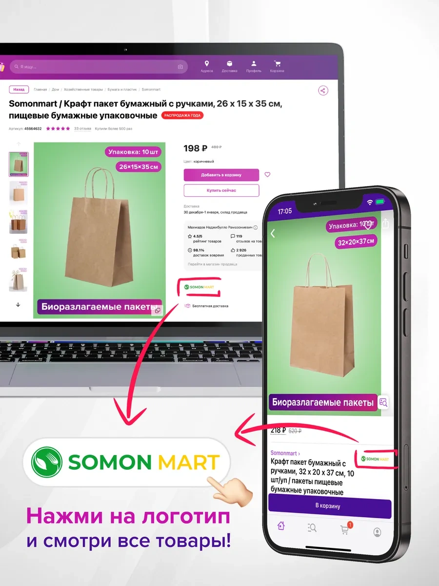 Somonmart Kağıt Kraft Hediye Poşetleri Kulplu 32x20x37cm 50 Adet 271981900