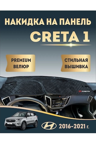 Avtouut134 Hyundai Creta 1 İçin Torpido Panosu Örtüsü 372700349