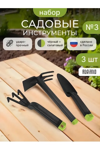 Arhimed Bahçe Seti No.3 Küçük Tırmık, Dar Kürek, Çapalayıcı 402599169