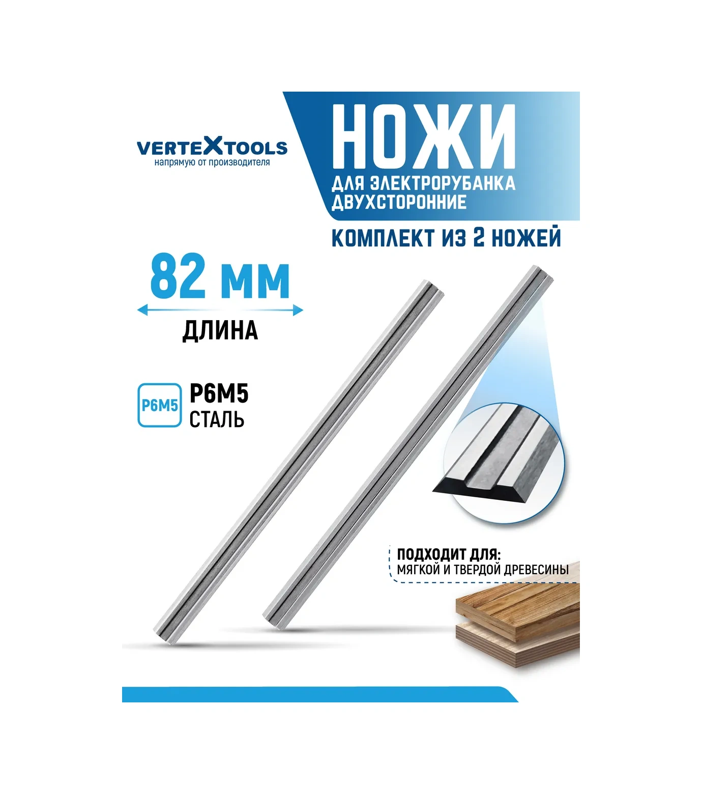 Vertextools Elektronik Planya Bıçağı 82x6x1.2mm Çift Taraflı 166251898