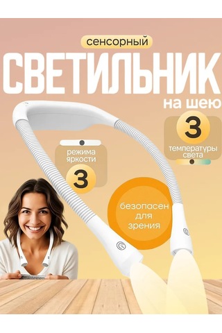 Roma Kablosuz Okuma Boyun Lambası 421091456 Beyaz