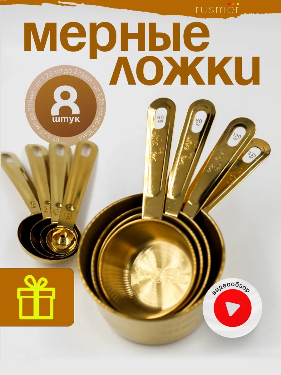 Rusmer 8 Parçalı Altın Kaplama Ölçü Kaşıkları Seti 373254035 Altın Rengi