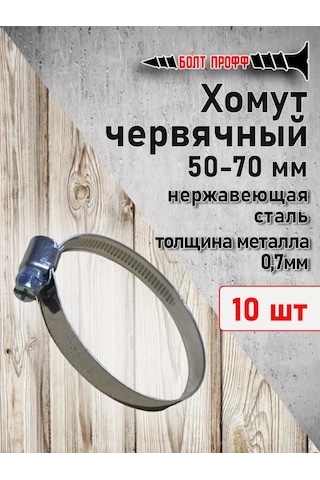 Bolt Proff 50-70 Dişli Kelepçe 209500225