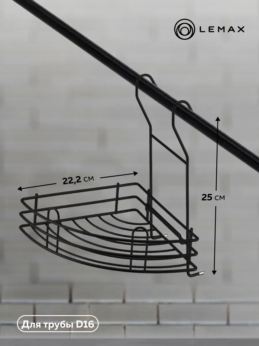 Lemax Raylı Perde İçin Köşe Raf Siyah Mat 20x25,5x25 Cm 164092554 Siyah