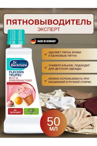 Dr Beckmann Kıyafetler İçin Leke Çıkarıcı Uzmanı Kan Ve Protein 50ml 189090065