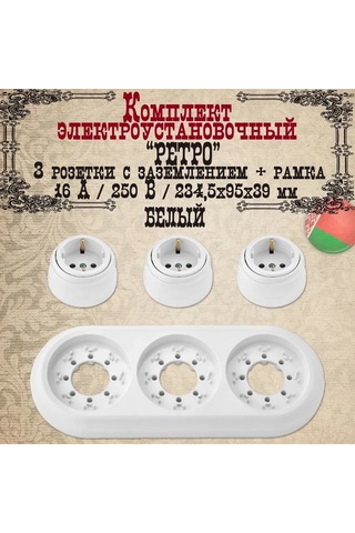 Bylectrıca 3'lü Topraklamalı Retro Duvara Monte Priz, Beyaz 209634097 Retro