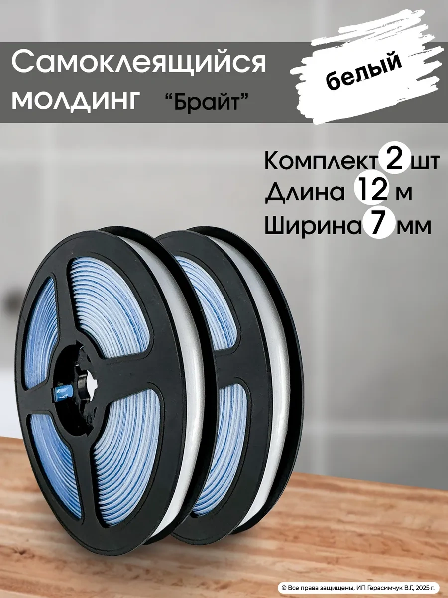 Amodecor Dekoratif Duvar Şeridi 6m İç Mekan Çıkartması 2 Adet. 411131933