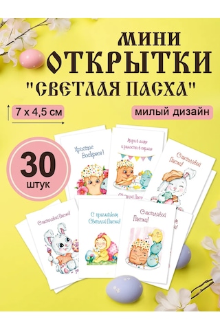 Bey Mini Paskalya Kartları 216502599