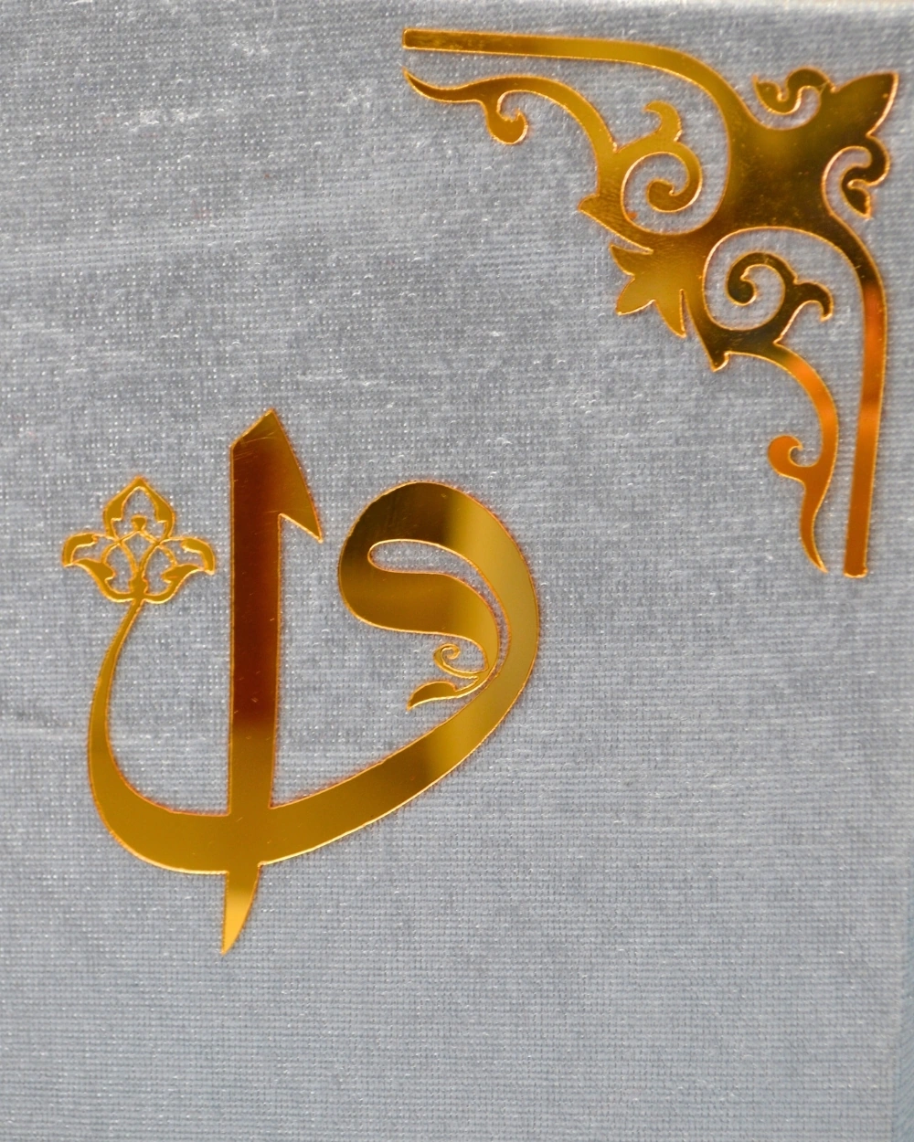 Kişiye Özel Orta Boy Diyanet Onaylı Kadife Kaplı Kur An-ı Kerim 17x24 Cm, 604 Sayfa, Qr Kodlu Sesli Arapça Ve Meal